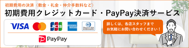 初期費用クレジットカード・PayPay決済サービス